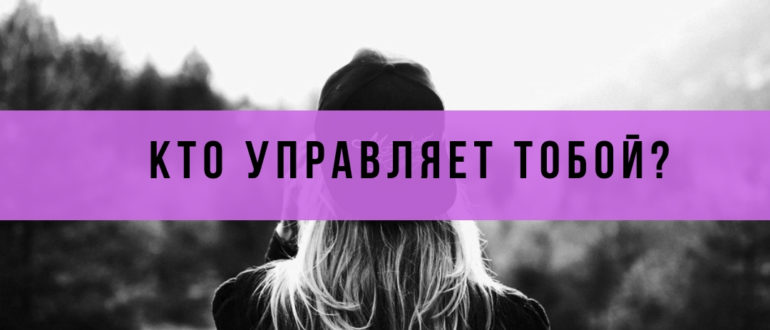 защита от манипуляций