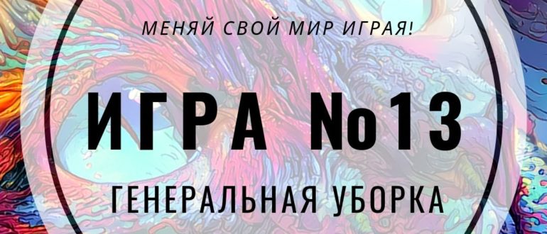 ИГРЫ ТАЙМ МЕНЕДЖМЕНТ
