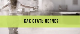 как наладить свою жизнь