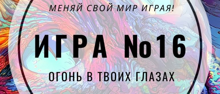 КАК ПОМЕНЯТЬ ЖИЗНЬ