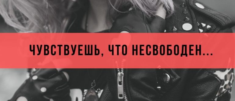 созависимые отношения